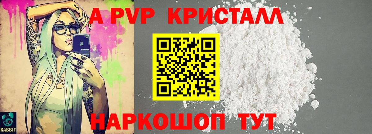A PVP VHQ  Вход с VPN  A-PVP Crystall  Красноярск  Alpha PVP СК КРИС 