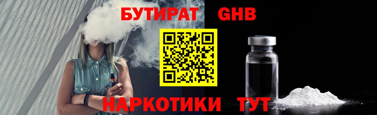 Красноярск  БУТИРАТ бутик  БУТИРАТ  Вход с VPN 