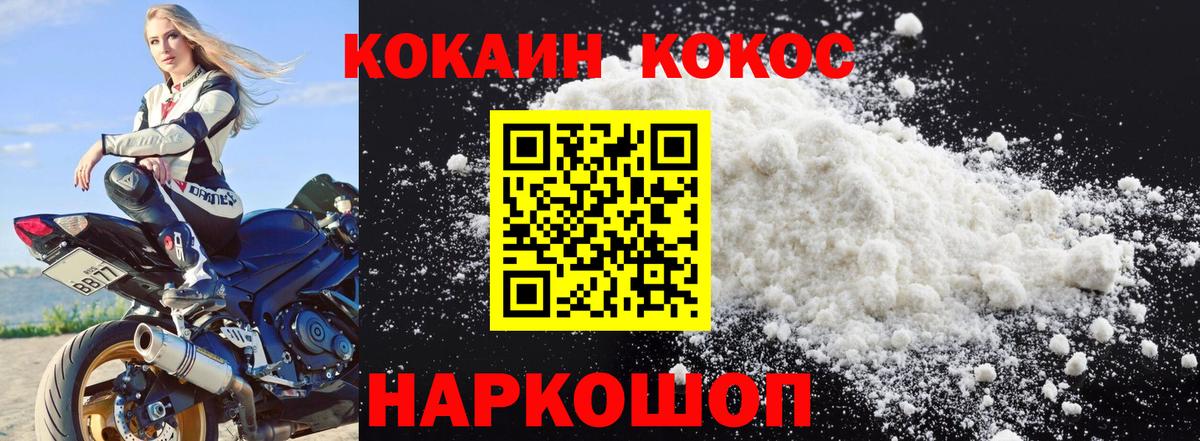 Кокаин Fish Scale Красноярск