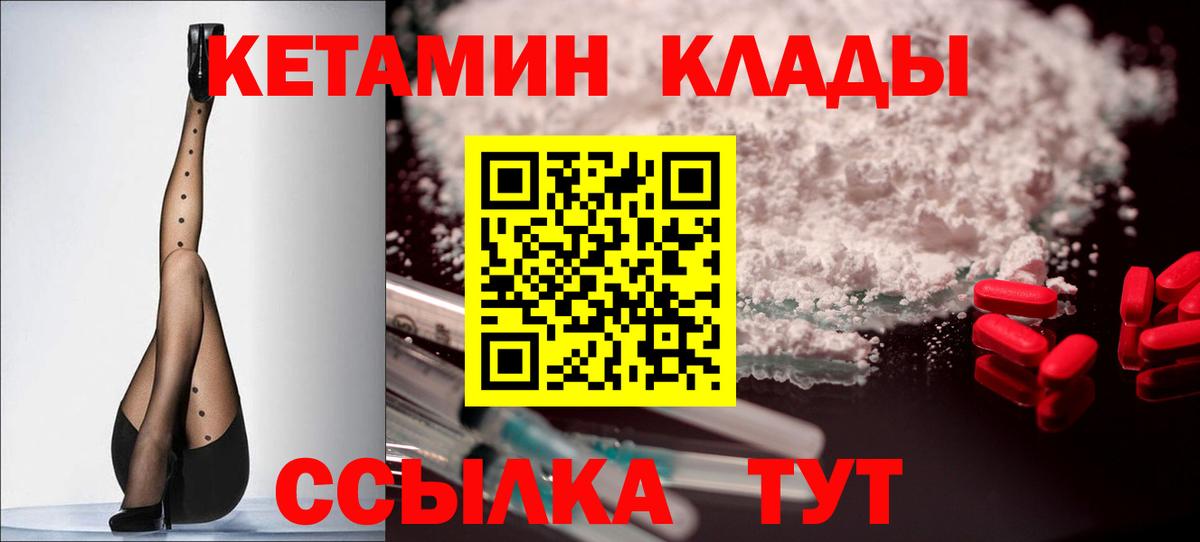 КЕТАМИН VHQ  Вход с VPN  Красноярск 
