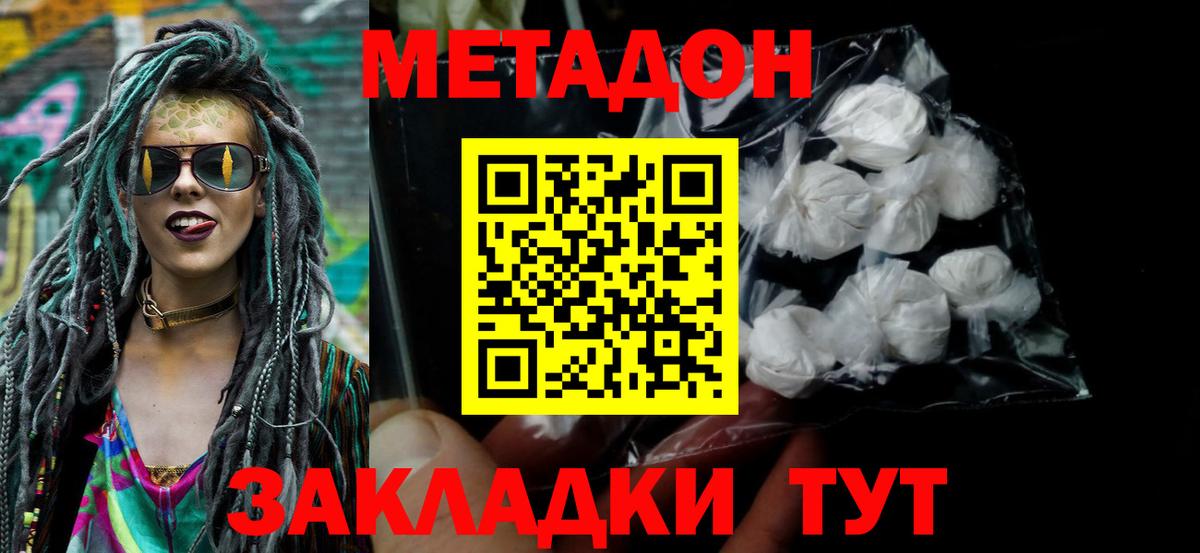 Метадон methadone  Вход с VPN  МЕТАДОН белоснежный  Красноярск 